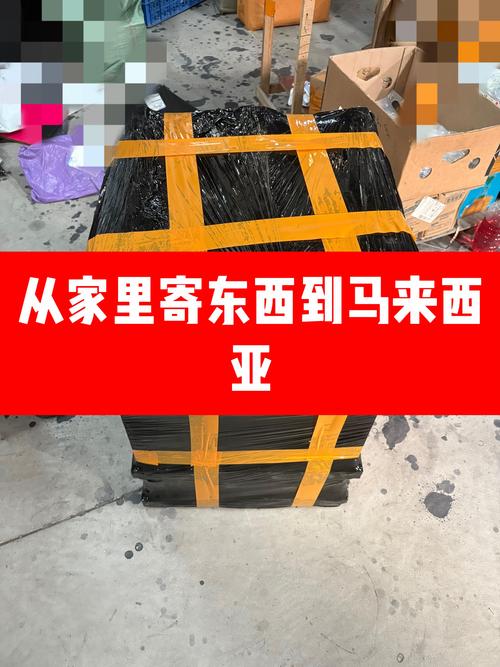 顺丰寄马来西亚要多久？怎么收费？-第3张图片-陕西物流货运