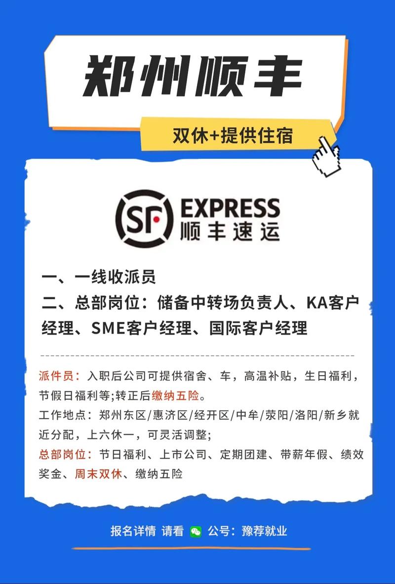 金坛顺丰快递招啥岗？薪资待遇怎么样？-第3张图片-陕西物流货运