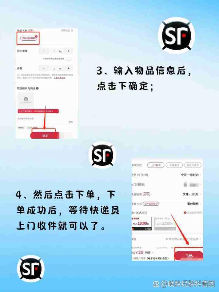新会顺丰快递如何预约上门收取？-第3张图片-陕西物流货运