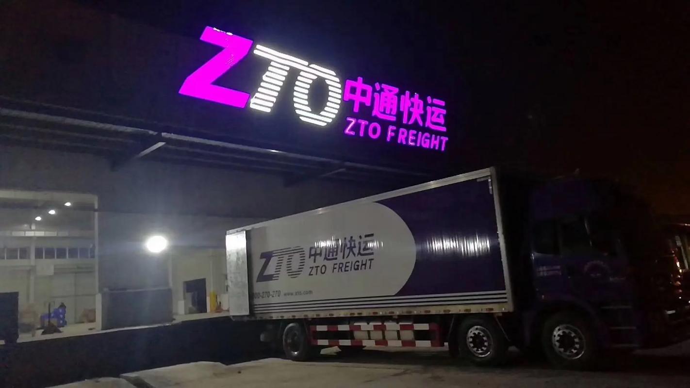 南京河西中通快递电话是多少？-第2张图片-陕西物流货运