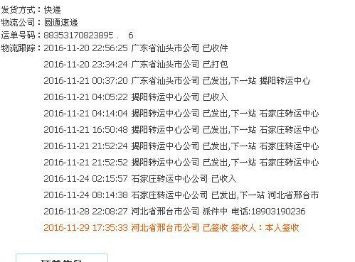 北京方庄圆通快递电话是多少？-第3张图片-陕西物流货运