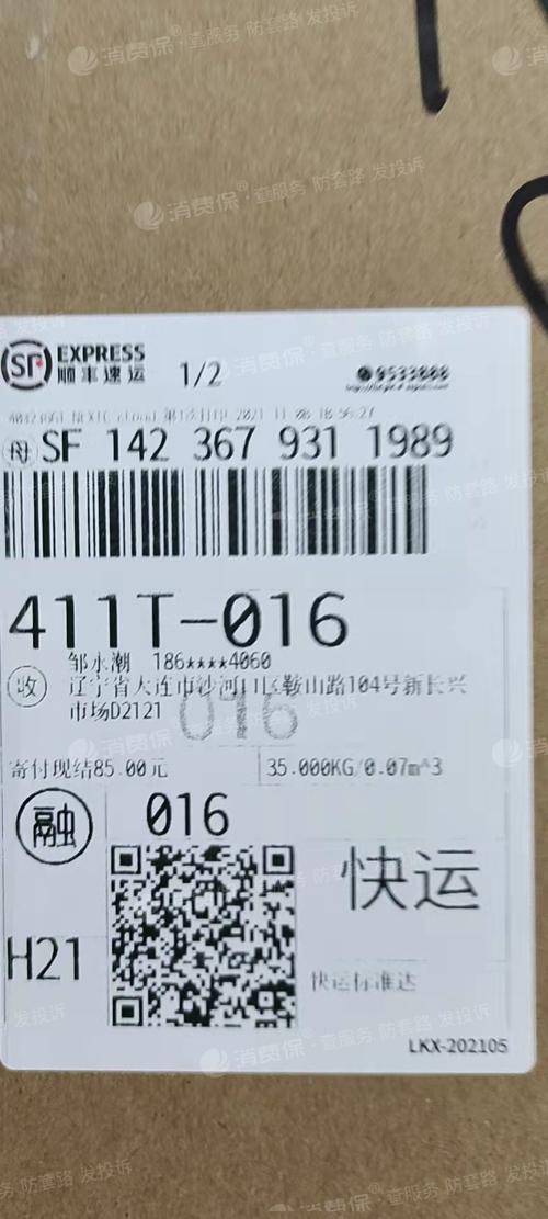 上海到大庆顺丰快递几天到？-第2张图片-陕西物流货运