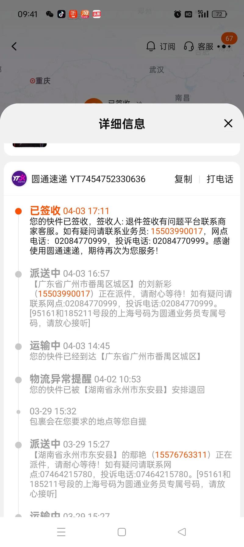 山西铝厂圆通快递电话是多少？-第3张图片-陕西物流货运
