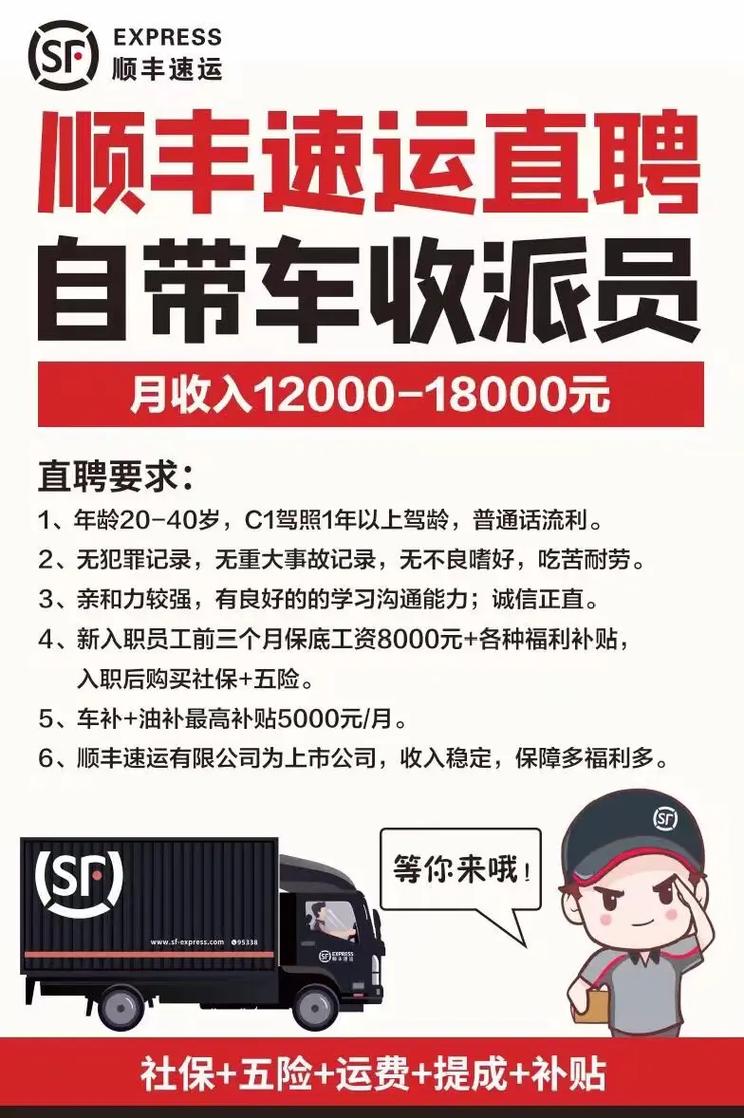 兴化顺丰招快递员，待遇怎么样？-第1张图片-陕西物流货运