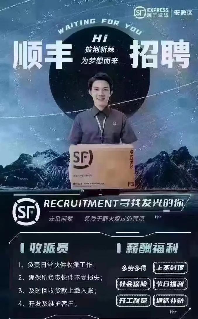 兴化顺丰招快递员，待遇怎么样？-第3张图片-陕西物流货运