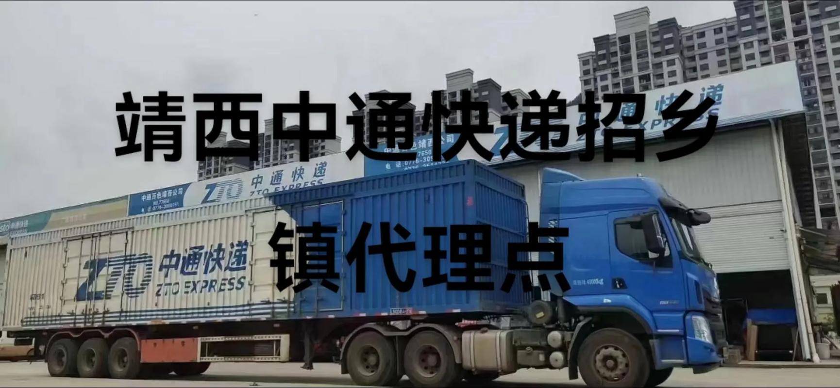 乡镇加盟中通快递可行吗？-第1张图片-陕西物流货运