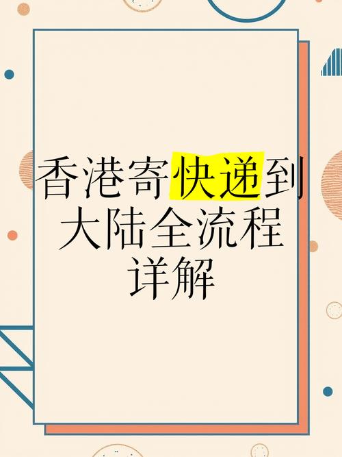 香港寄大陆快递圆通怎么寄？-第1张图片-陕西物流货运