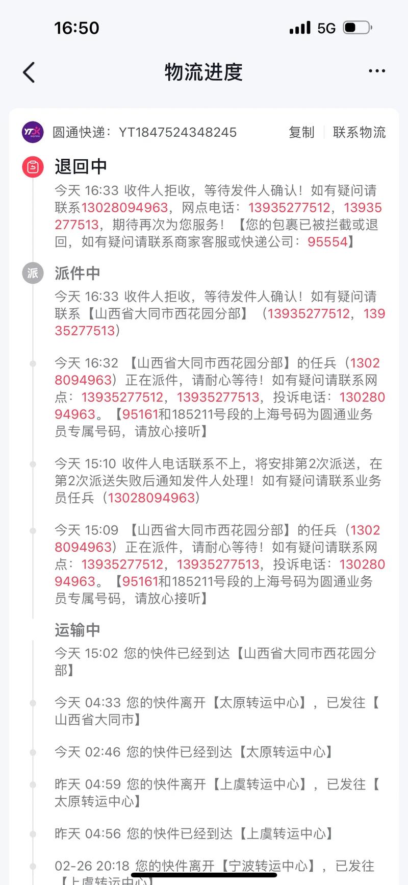 圆通快递东西湖区电话是多少？-第3张图片-陕西物流货运