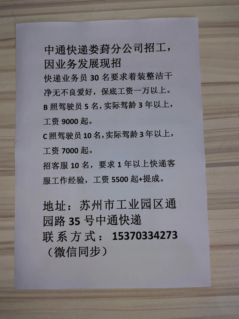 苏州黄桥中通快递电话是多少？-第1张图片-陕西物流货运