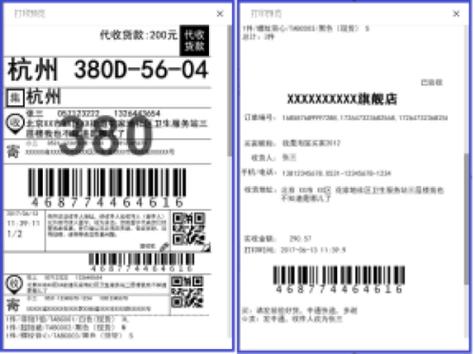 圆通三联电子面单尺寸是多大？-第2张图片-陕西物流货运