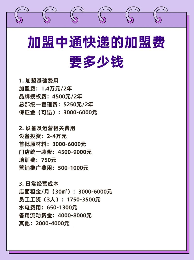 中通物流加盟代理需要哪些条件？-第1张图片-陕西物流货运