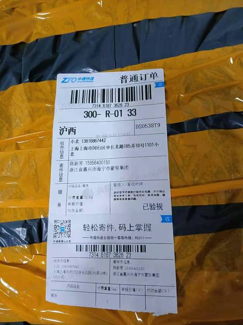 菏泽中通快递物流信息现在到哪了？-第3张图片-陕西物流货运