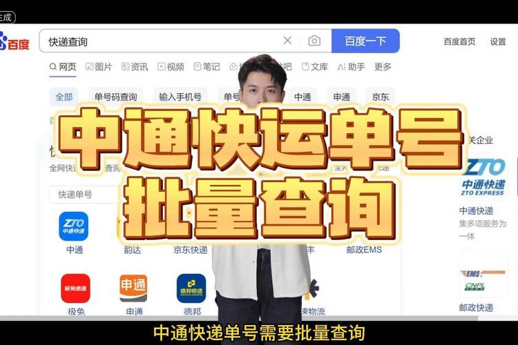 固安中通物流信息怎么查？-第2张图片-陕西物流货运