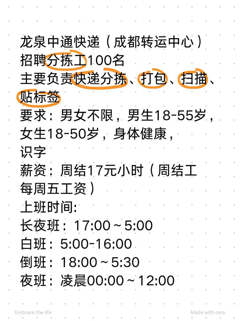 北京中通快递招工，待遇怎么样？-第2张图片-陕西物流货运