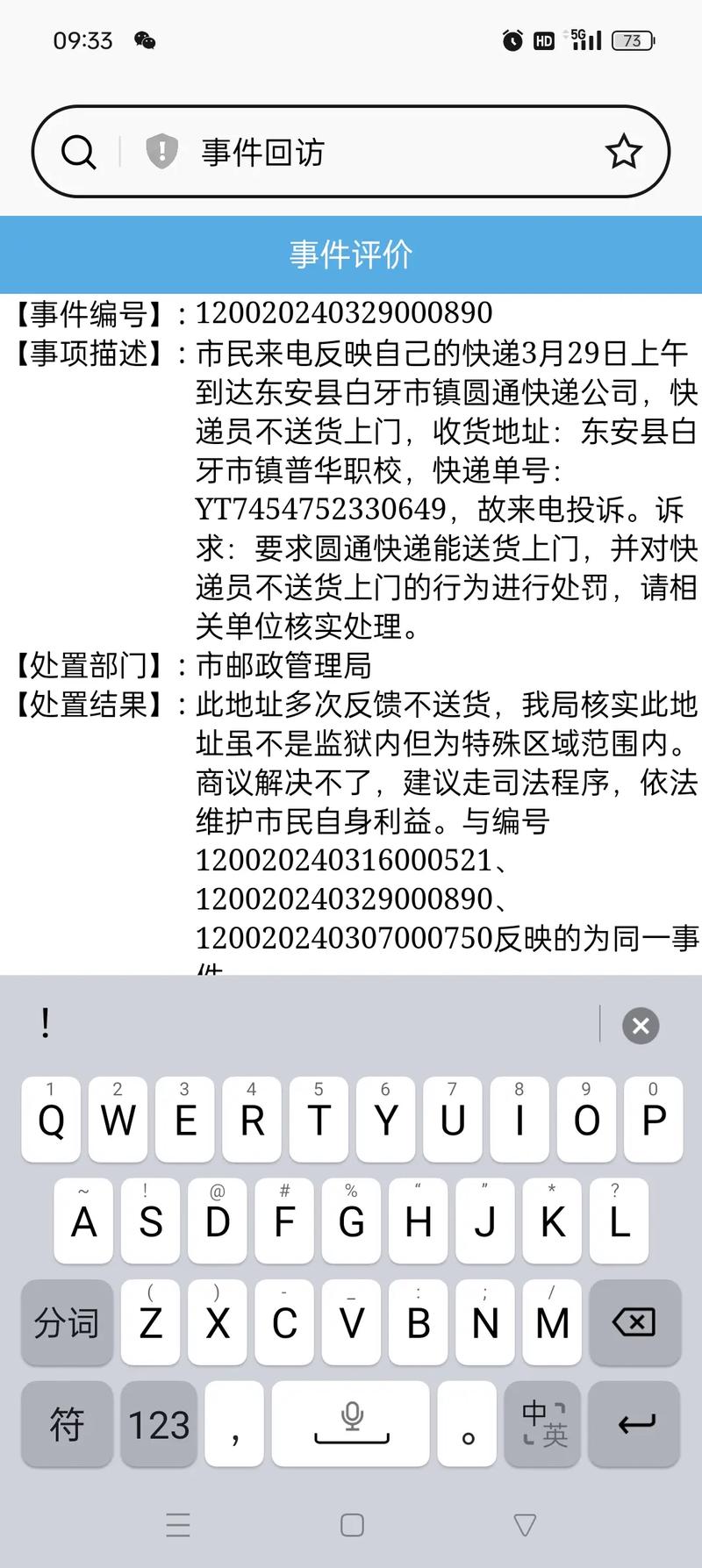 圆通一般什么时候派送？-第1张图片-陕西物流货运