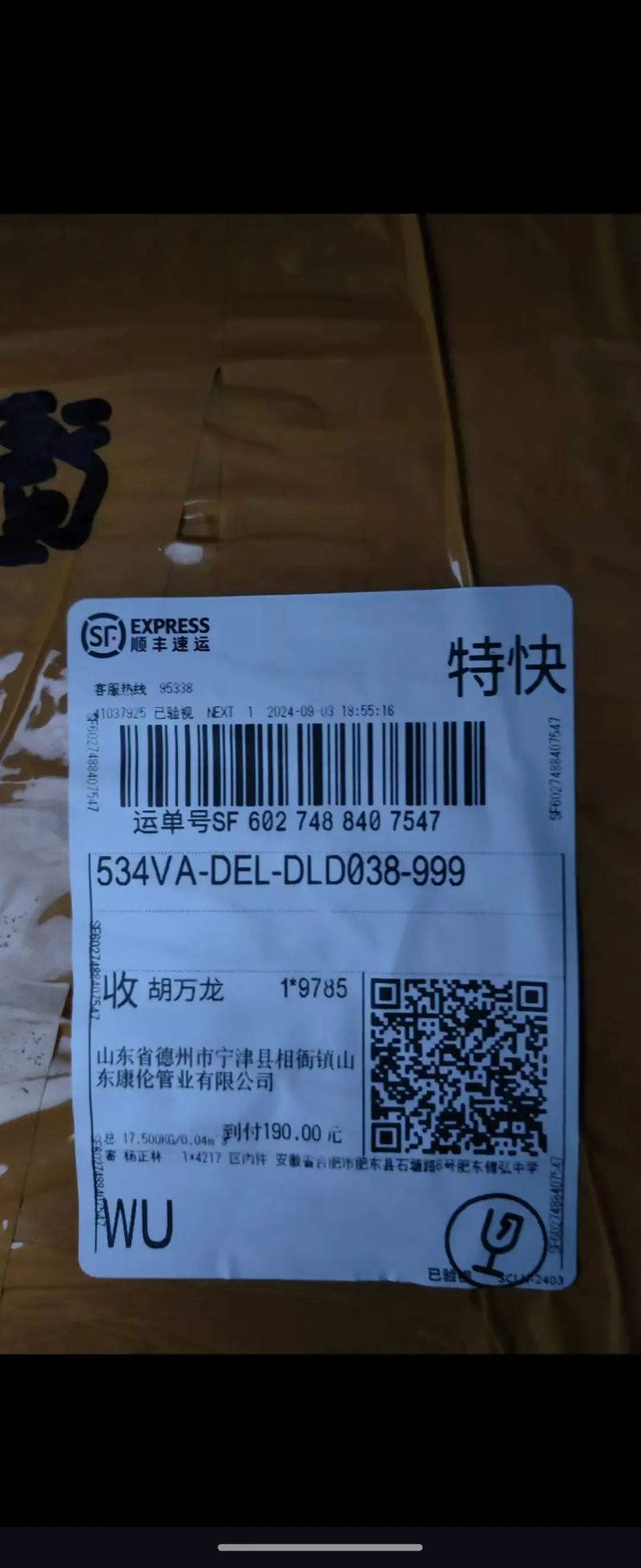 无锡到济南顺丰快递多久能到？-第3张图片-陕西物流货运