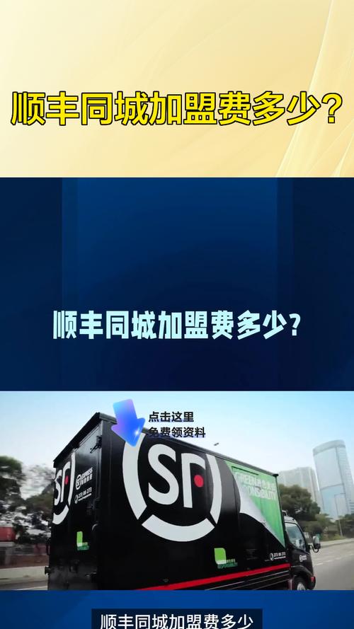 加盟顺丰快递需要哪些条件？-第2张图片-陕西物流货运