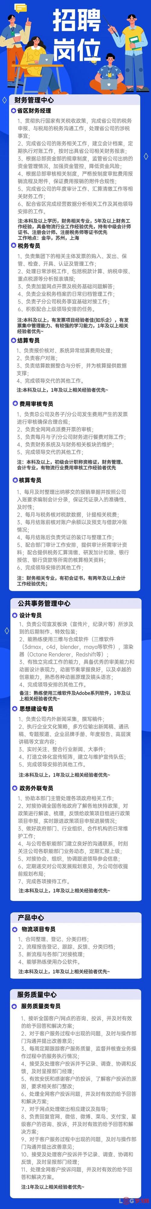 海宁中通快运招聘信息-第1张图片-陕西物流货运