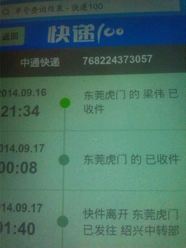 中通快递单号查询东西-第1张图片-陕西物流货运