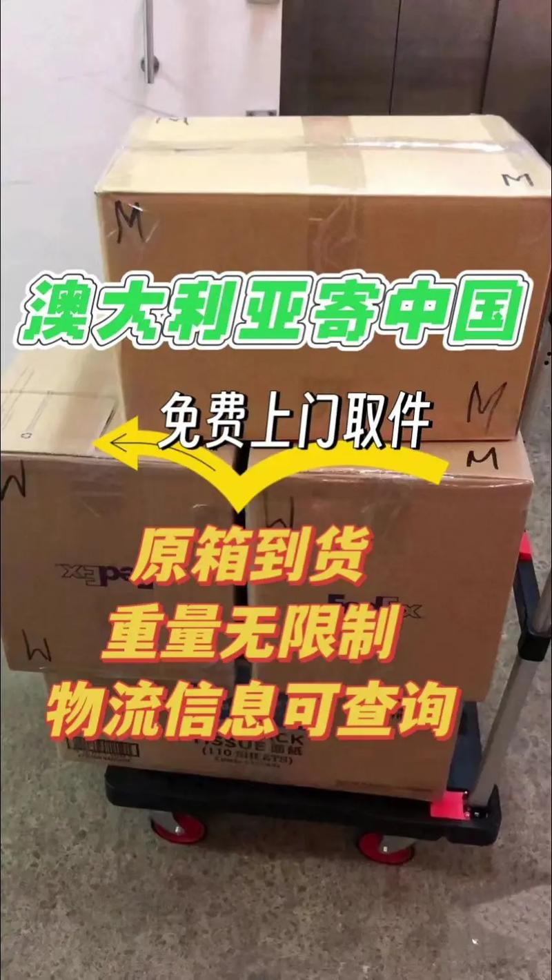 中国邮政澳大利亚邮政-第2张图片-陕西物流货运