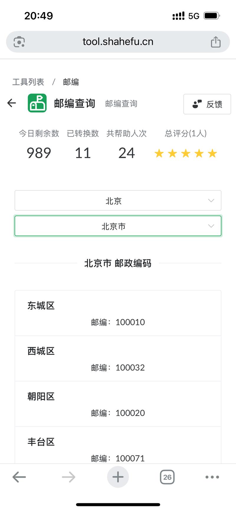 如何快速查附近的邮政编码？-第1张图片-陕西物流货运