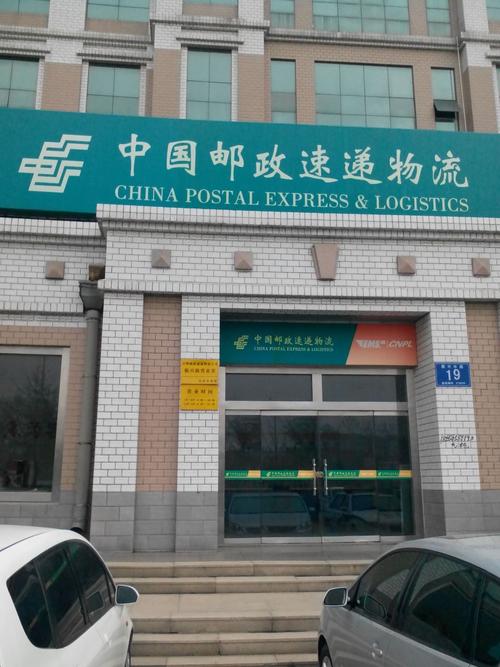 莒县邮政局东莞邮政所-第1张图片-陕西物流货运