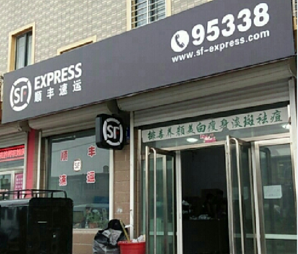 上海北蔡顺丰快递电话-第2张图片-陕西物流货运