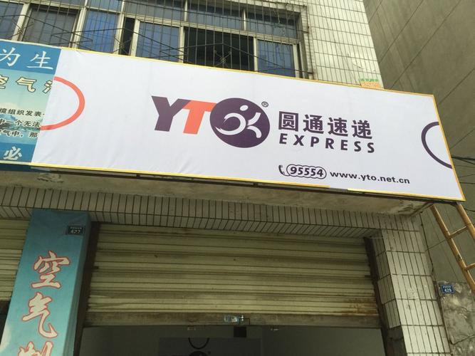 浦东下沙圆通快递电话是多少？-第3张图片-陕西物流货运