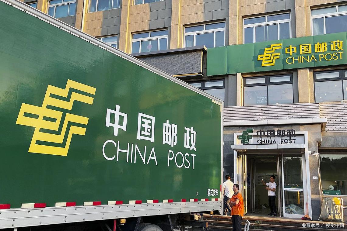 中国邮政邮政集团公司-第1张图片-陕西物流货运