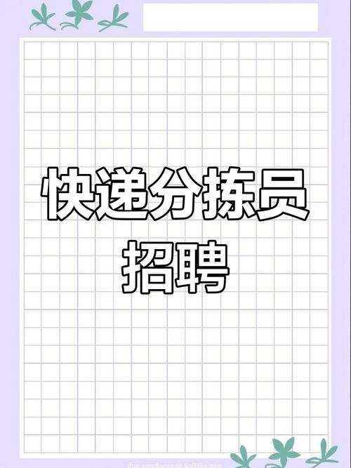 沈阳中通快递招聘信息-第1张图片-陕西物流货运