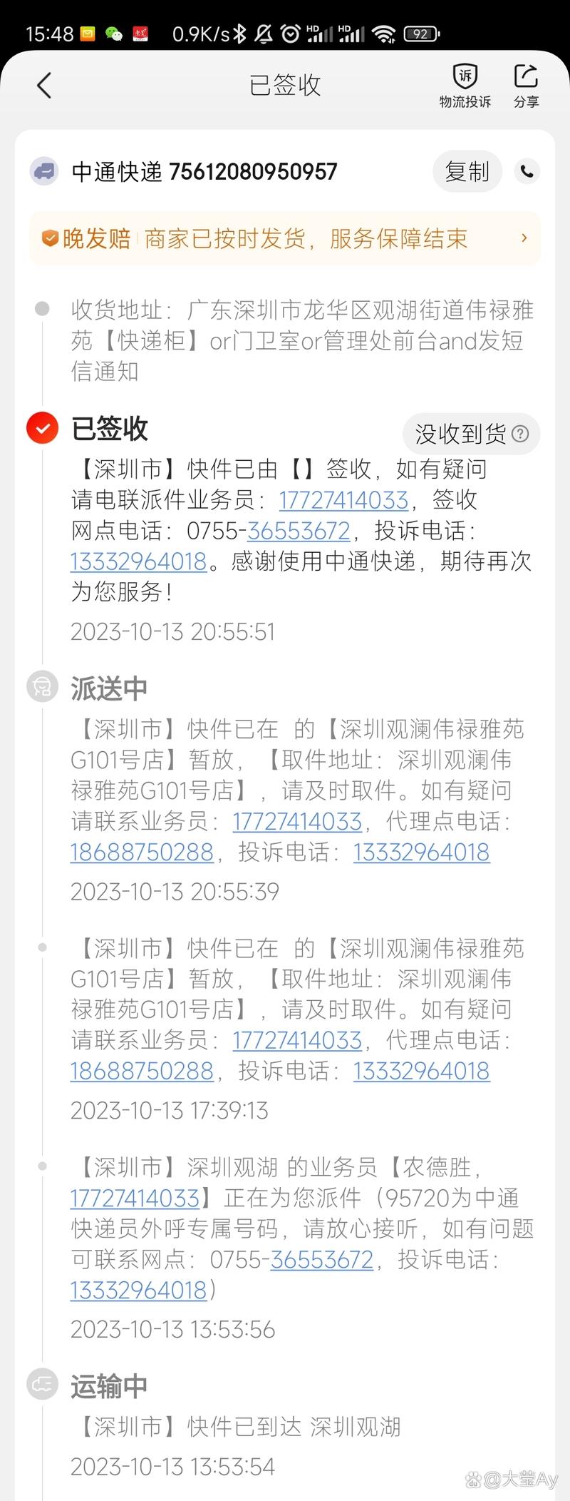 王家湾圆通快递员号码怎么查？-第1张图片-陕西物流货运