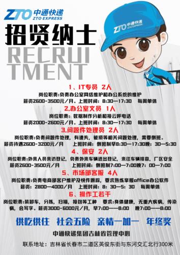 徐州中通快递客服招聘要求有哪些？-第1张图片-陕西物流货运