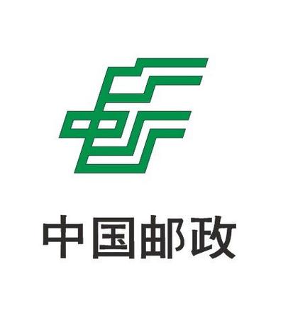 zhongguo邮政-第3张图片-陕西物流货运