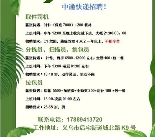 义乌中通快递招聘信息-第3张图片-陕西物流货运