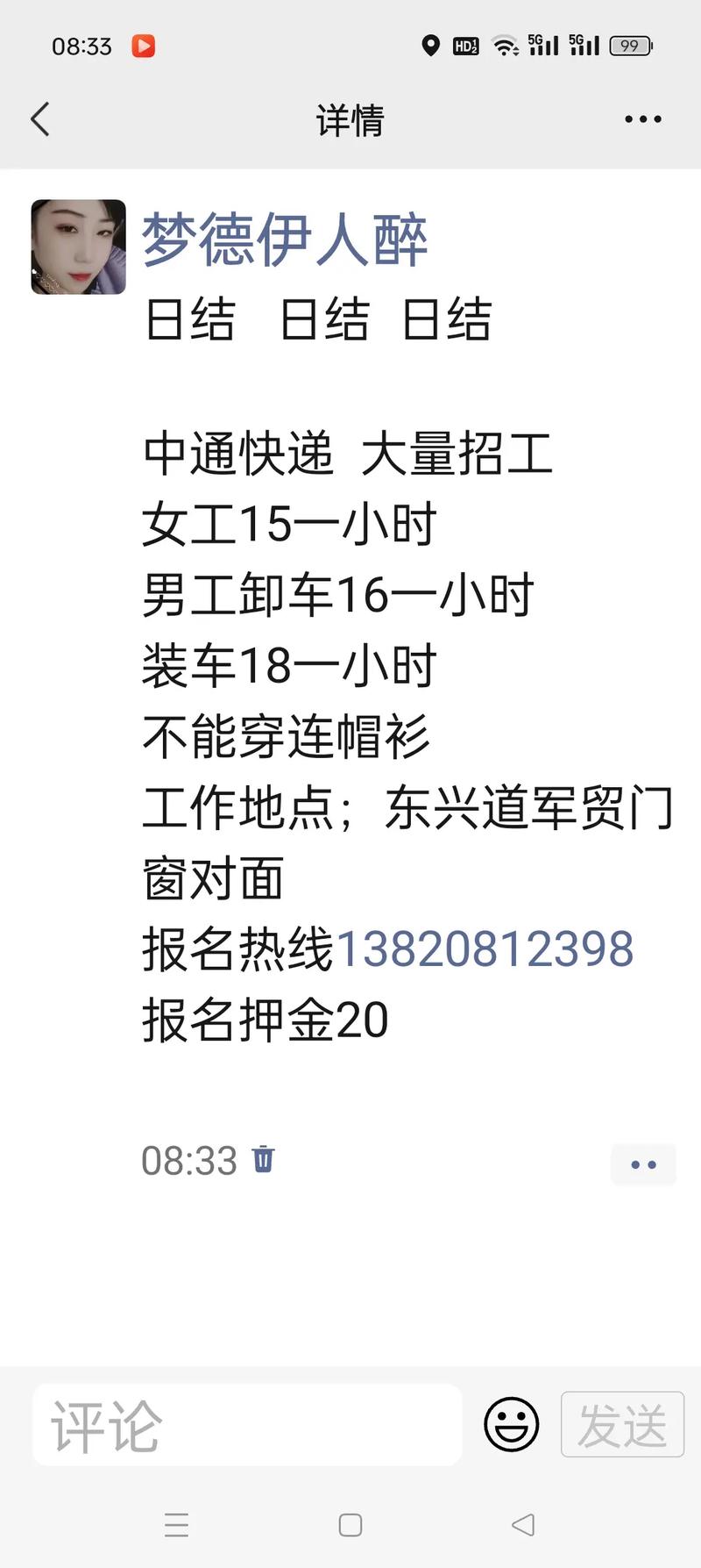 义乌中通快递招聘信息-第1张图片-陕西物流货运