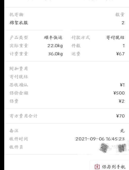 顺丰代收货款怎么下单-第1张图片-陕西物流货运