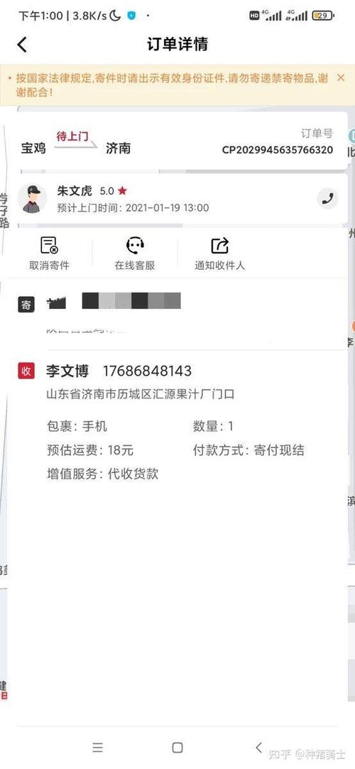 顺丰代收货款怎么下单-第2张图片-陕西物流货运