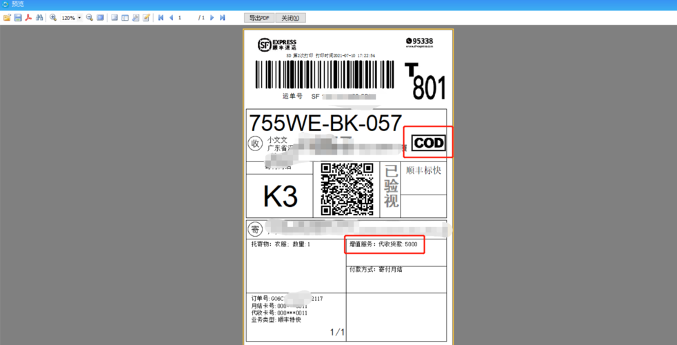顺丰代收货款怎么下单-第3张图片-陕西物流货运