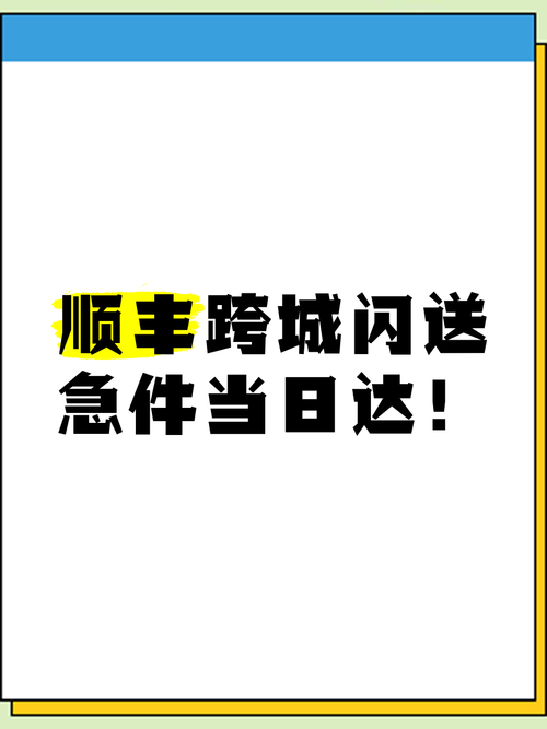 顺丰深圳到广州当日达-第1张图片-陕西物流货运