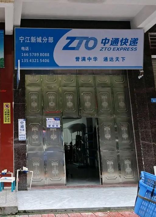 中通快递挂甲寺服务点地址在哪？-第1张图片-陕西物流货运