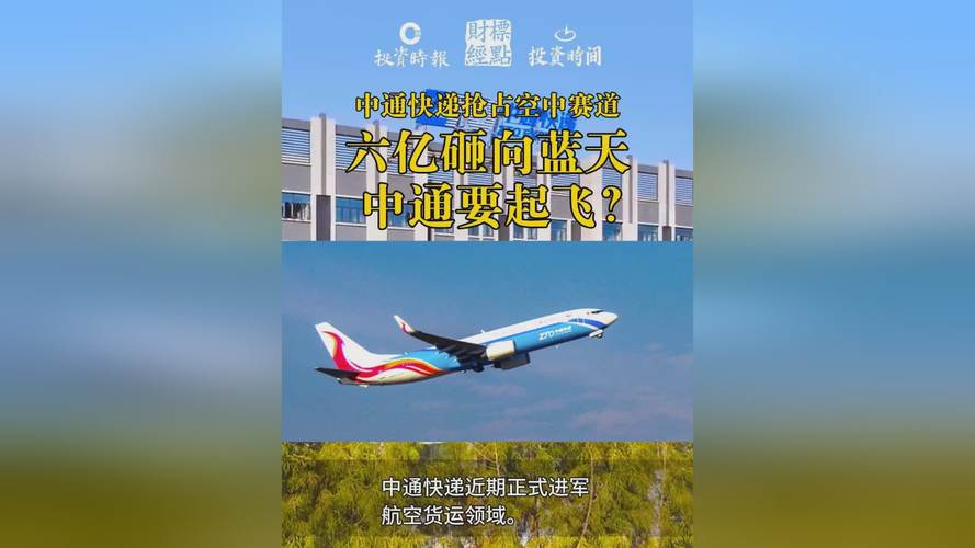 中通快递航空一般多久-第2张图片-陕西物流货运