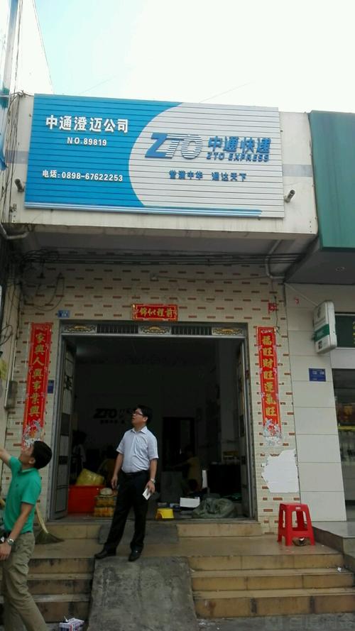 西安中通快递加盟代理-第2张图片-陕西物流货运