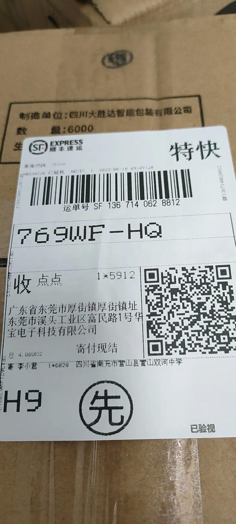 石家庄到北京顺丰快递-第3张图片-陕西物流货运