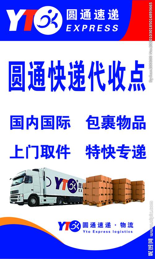 想开个圆通快递代收点-第2张图片-陕西物流货运 想开个圆通快递代收点-第2张图片-陕西物流货运