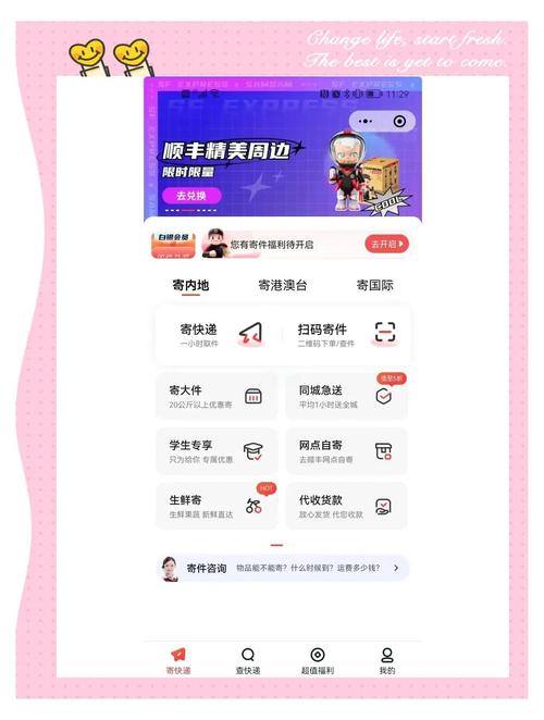 顺丰企业邮箱怎么注册-第2张图片-陕西物流货运