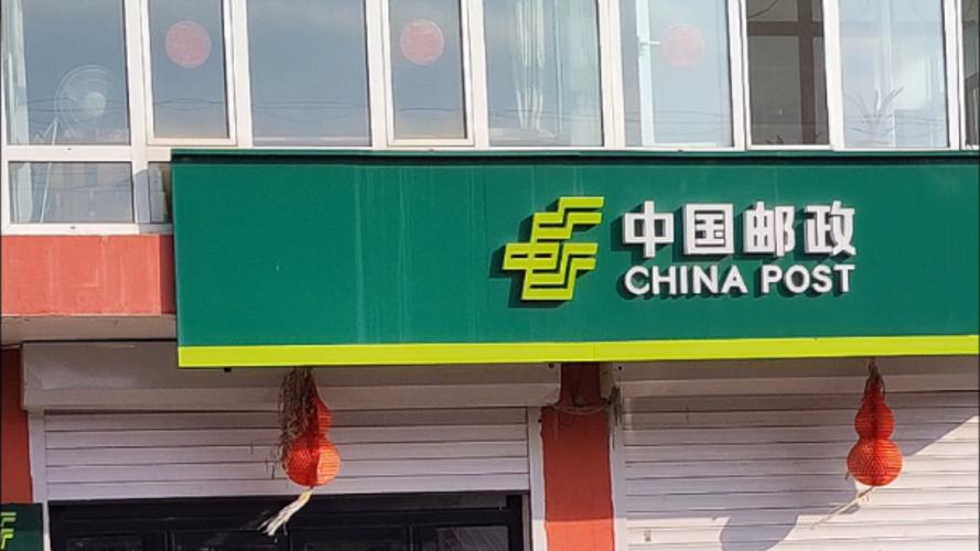 梅岭邮政支局有何独特服务或故事？-第2张图片-陕西物流货运