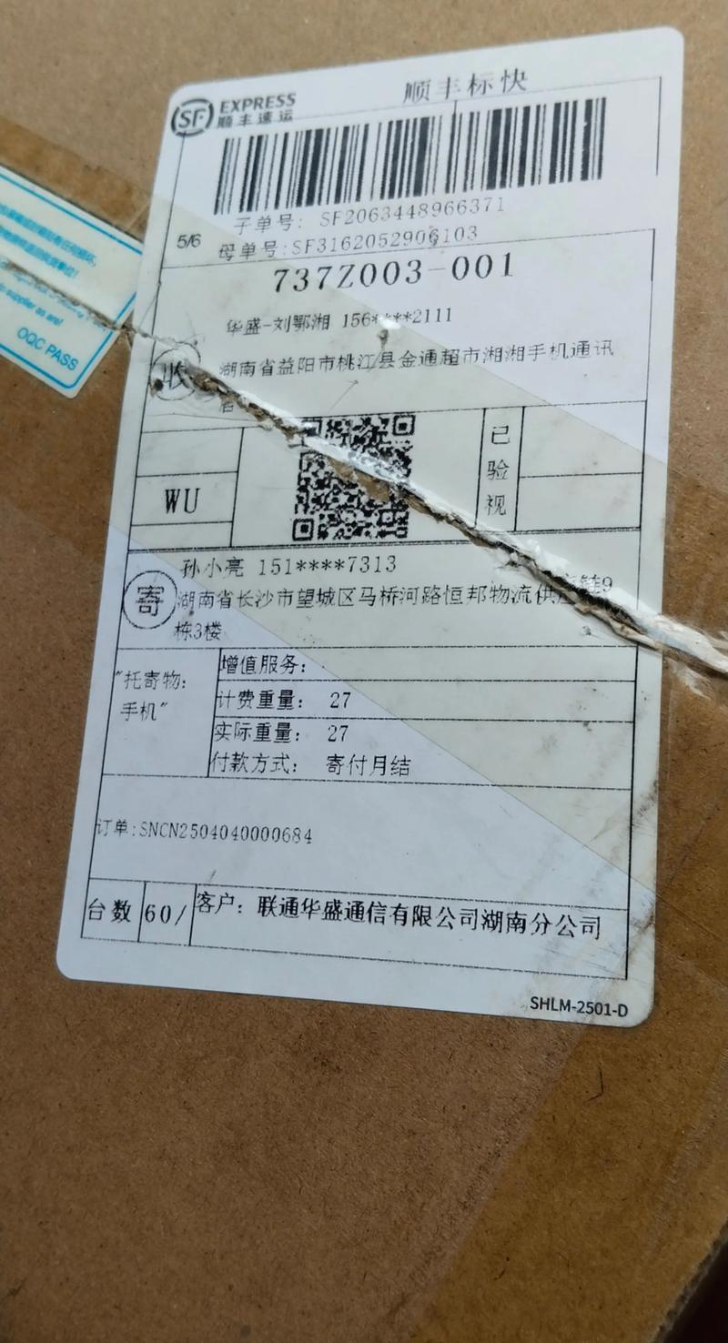 湖南江华顺丰快递号码-第1张图片-陕西物流货运