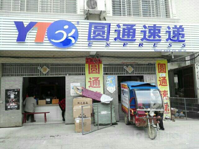 大谢集镇圆通快递电话-第2张图片-陕西物流货运