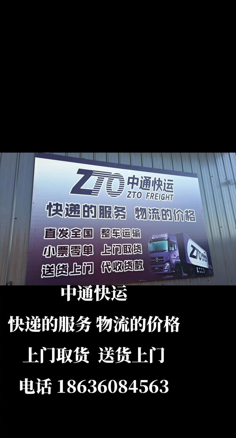 即墨北安中通快递电话-第1张图片-陕西物流货运