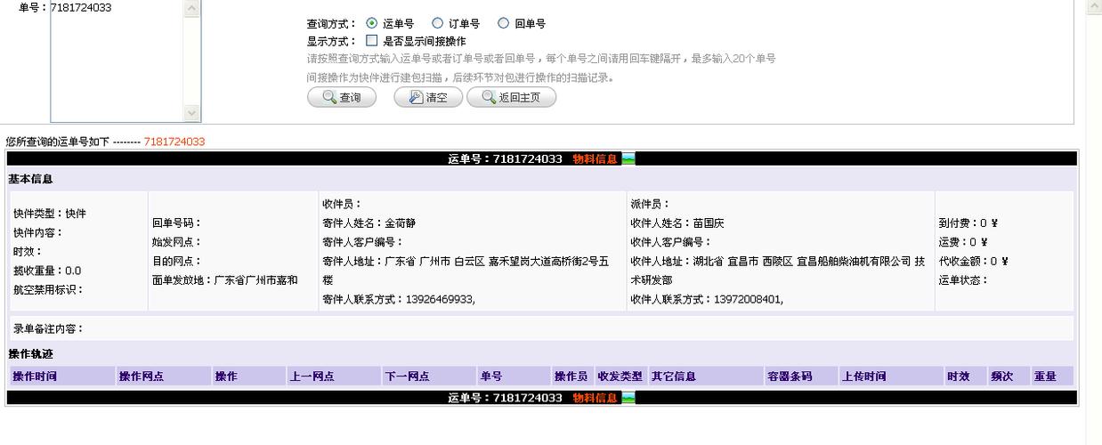 圆通快递专线单号查询-第2张图片-陕西物流货运